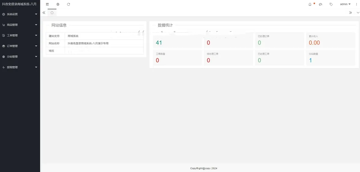 免登录H5快手商城系统/抖音小店商城全开源运营版本