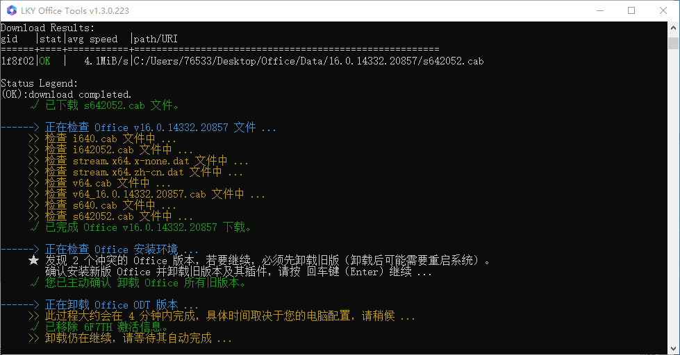 LKY_OfficeTools - Office全家桶一键式傻瓜安装！史上最强最简单的安装方式